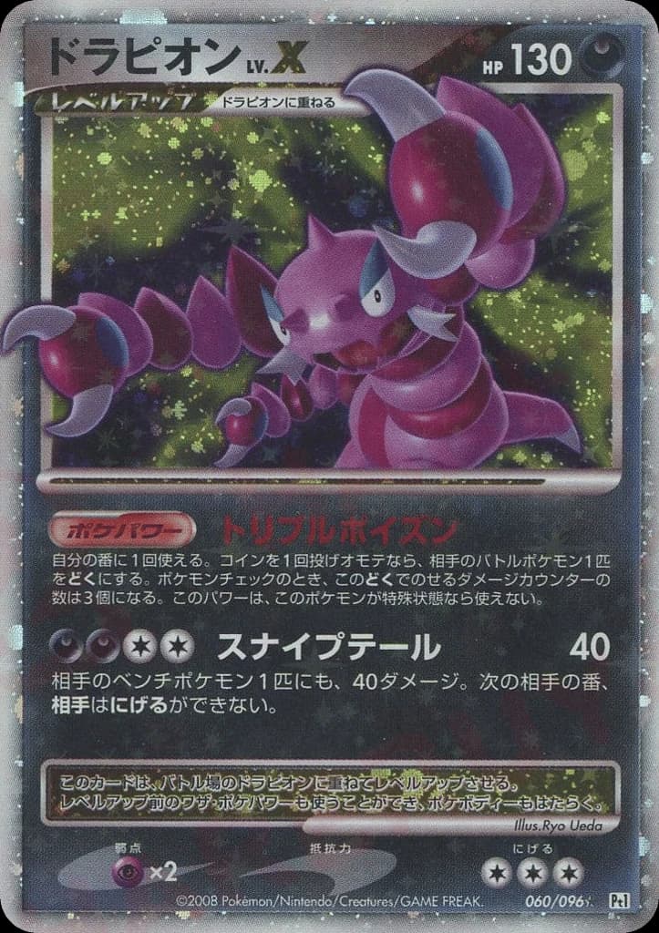 Drapion LV.X (60)