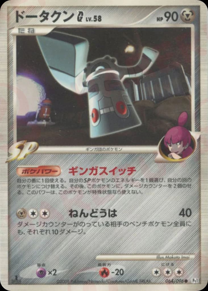 Bronzong G (64)