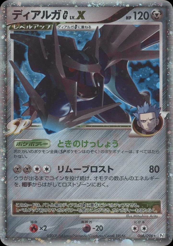 Dialga G LV.X (66)