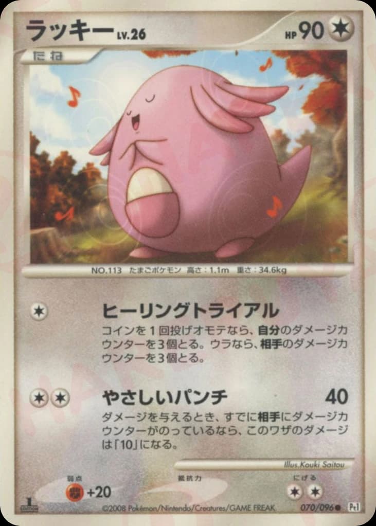 Chansey (70)
