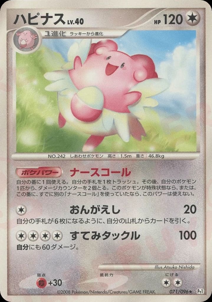 Blissey (71)