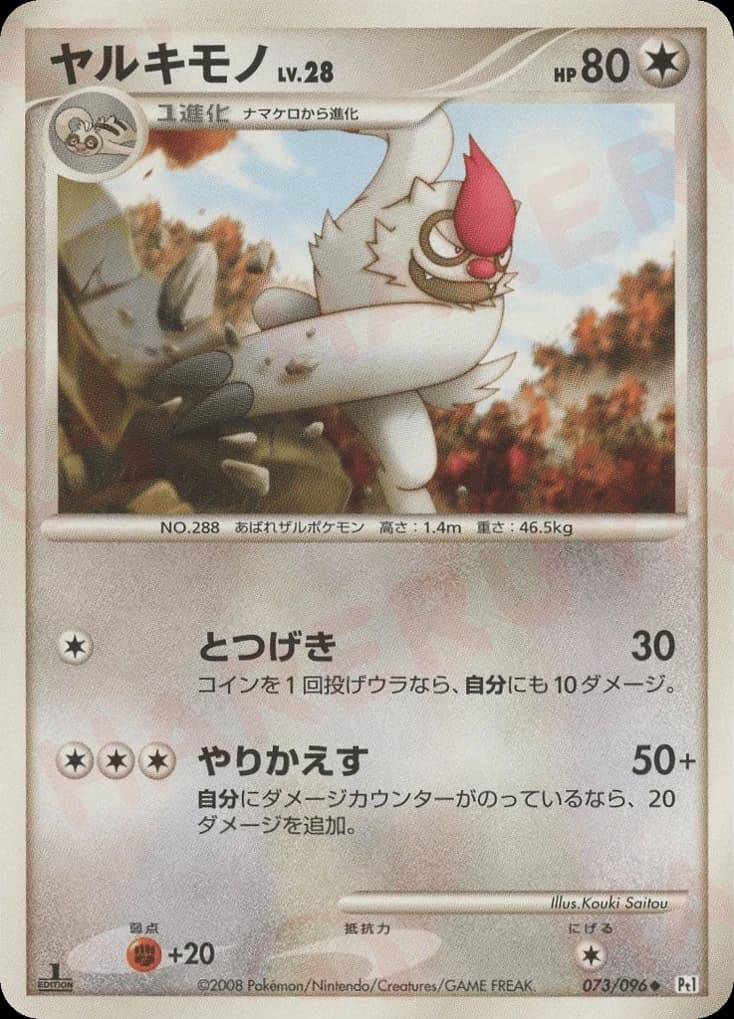 Vigoroth (73)