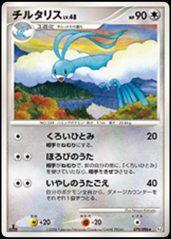 Altaria (79)