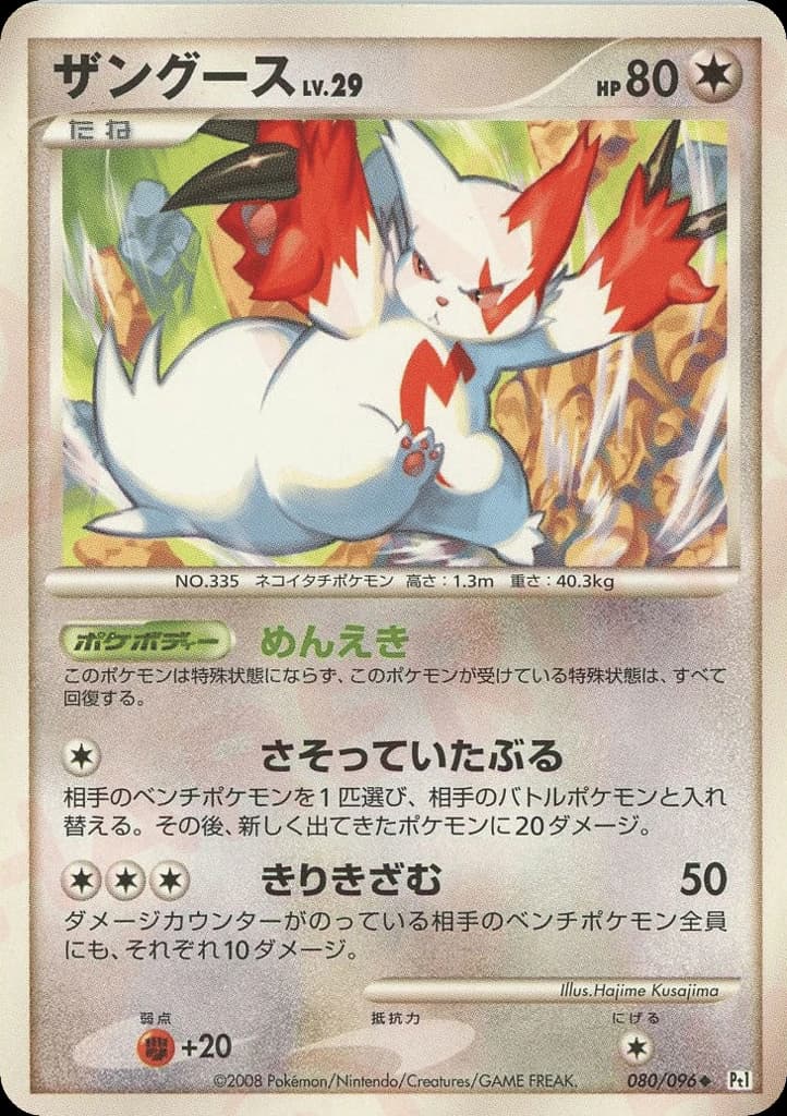 Zangoose (80)
