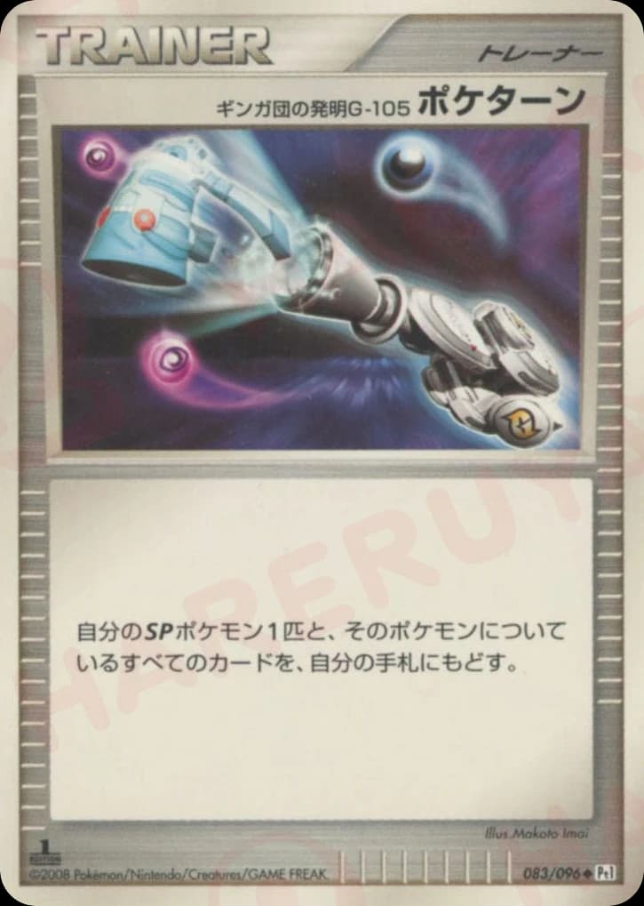 Team Galactic's Invention G-105 Poké Turn (83)