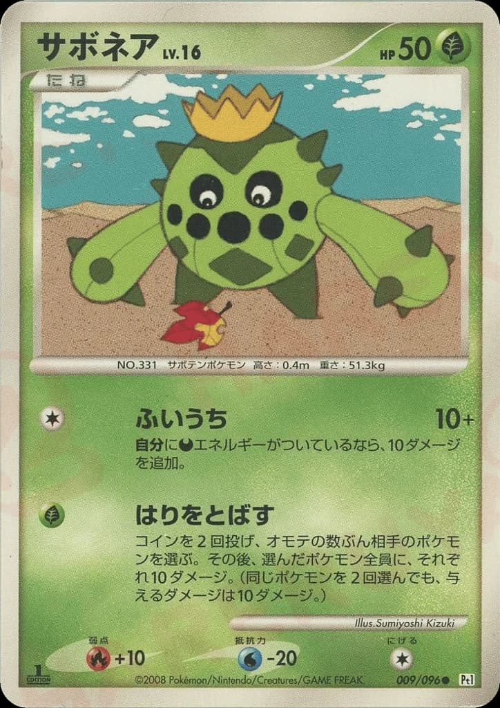 Cacnea (9)