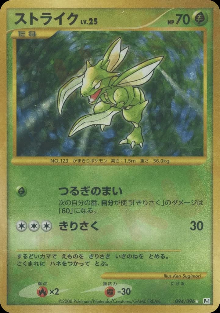 Scyther (94)