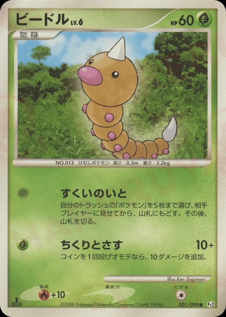 Weedle (1)