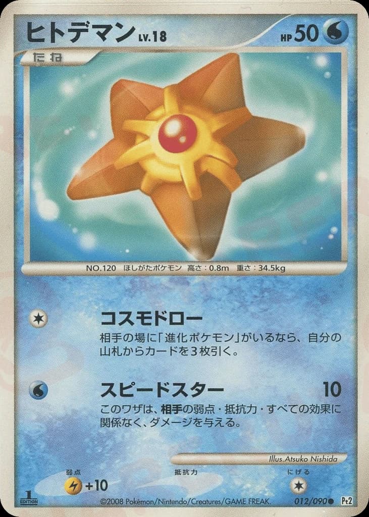 Staryu (12)