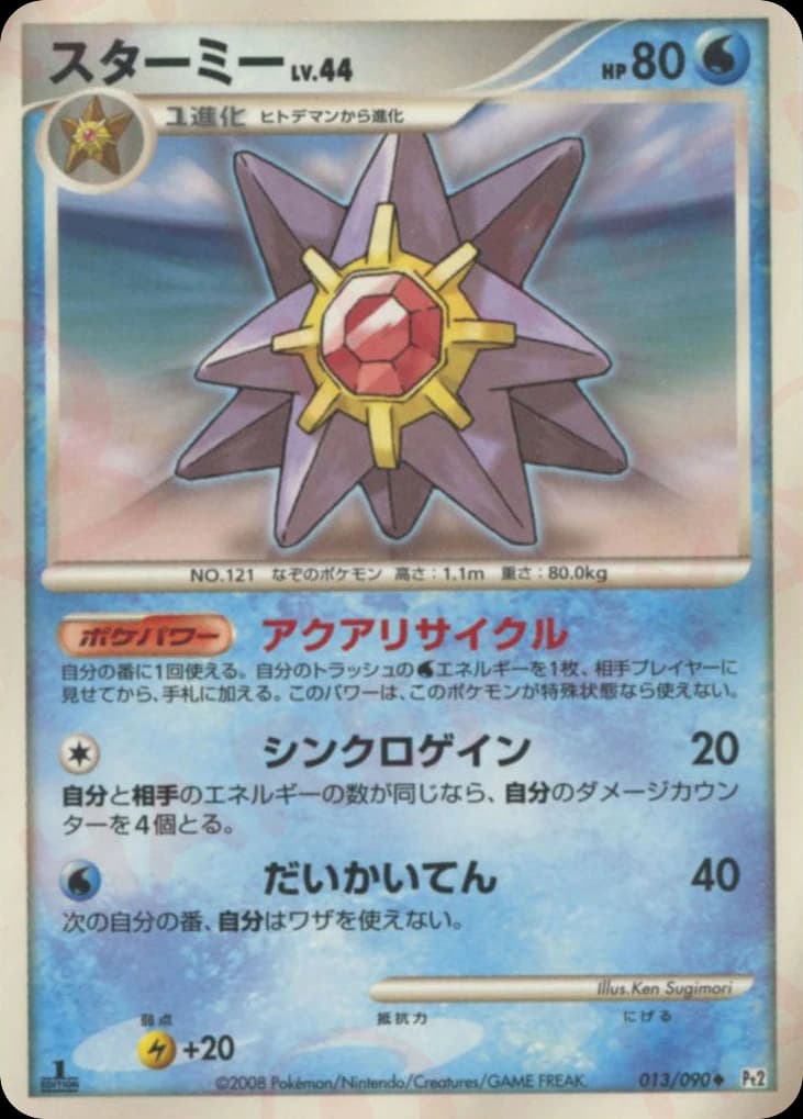 Starmie (13)