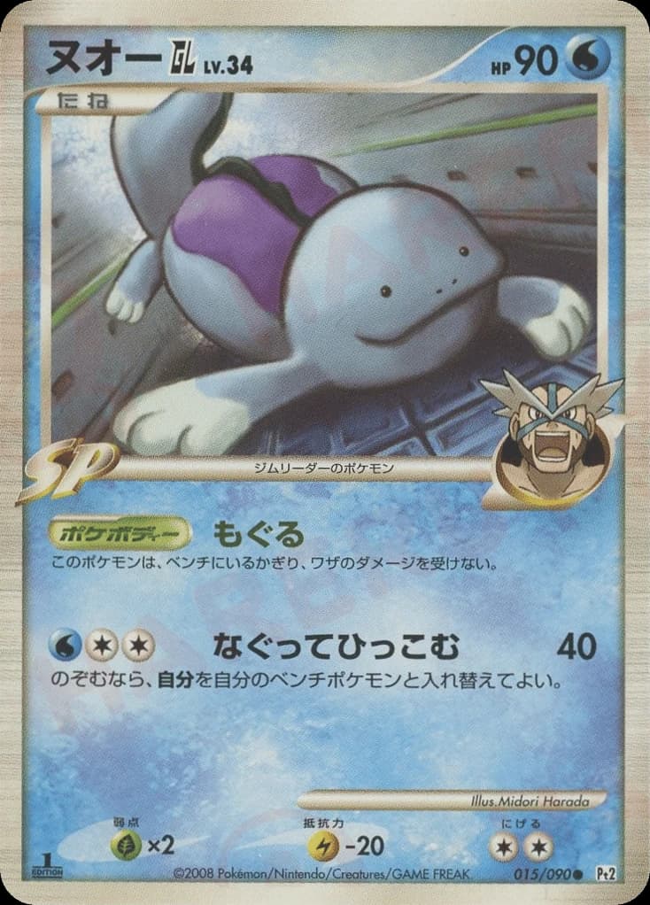 Quagsire GL (15)