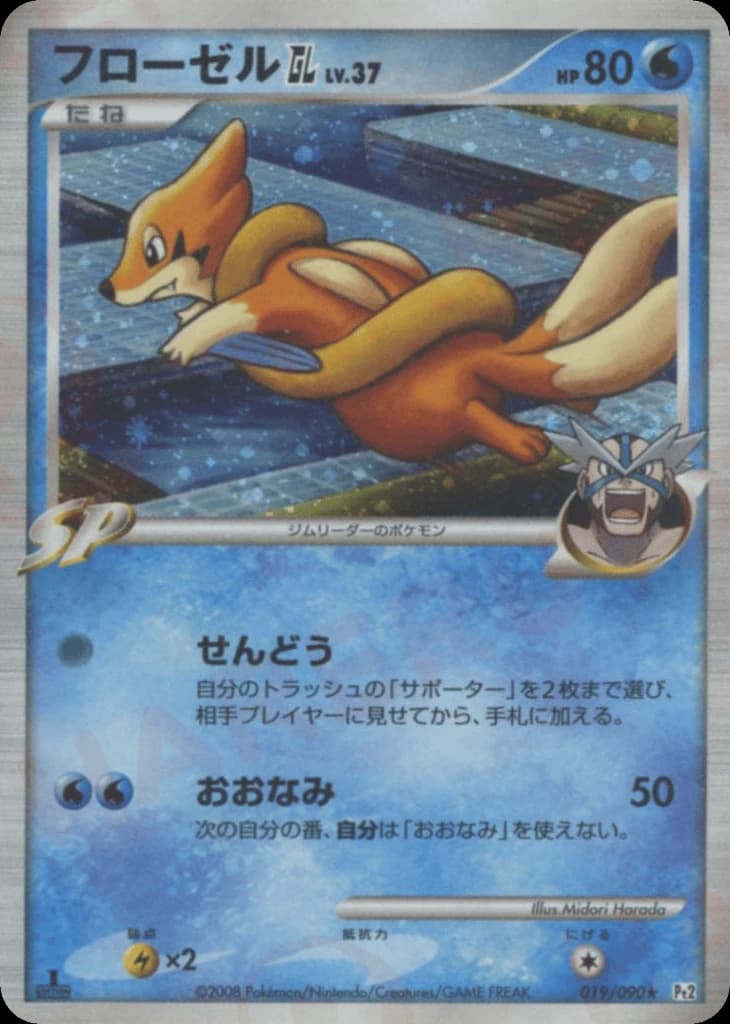 Floatzel GL (19)