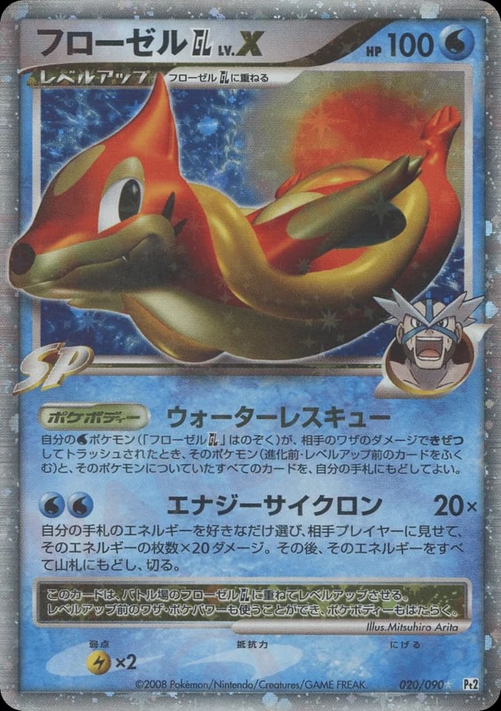 Floatzel GL LV.X (20)