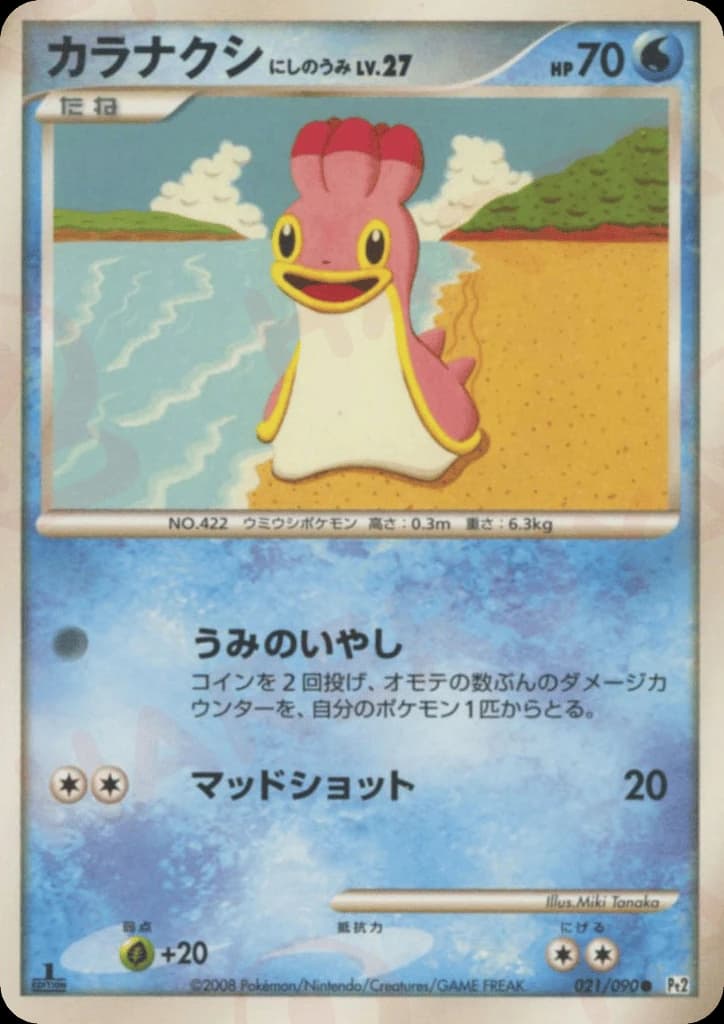 Shellos West Sea (21)