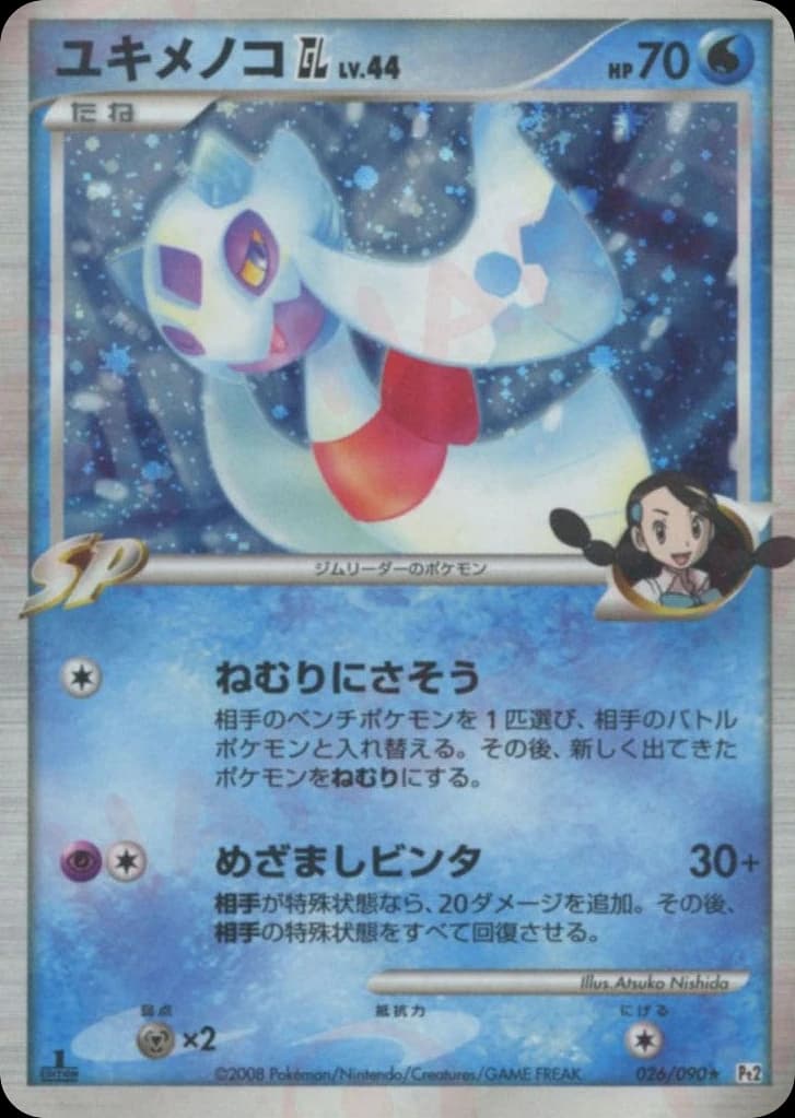 Froslass GL (26)