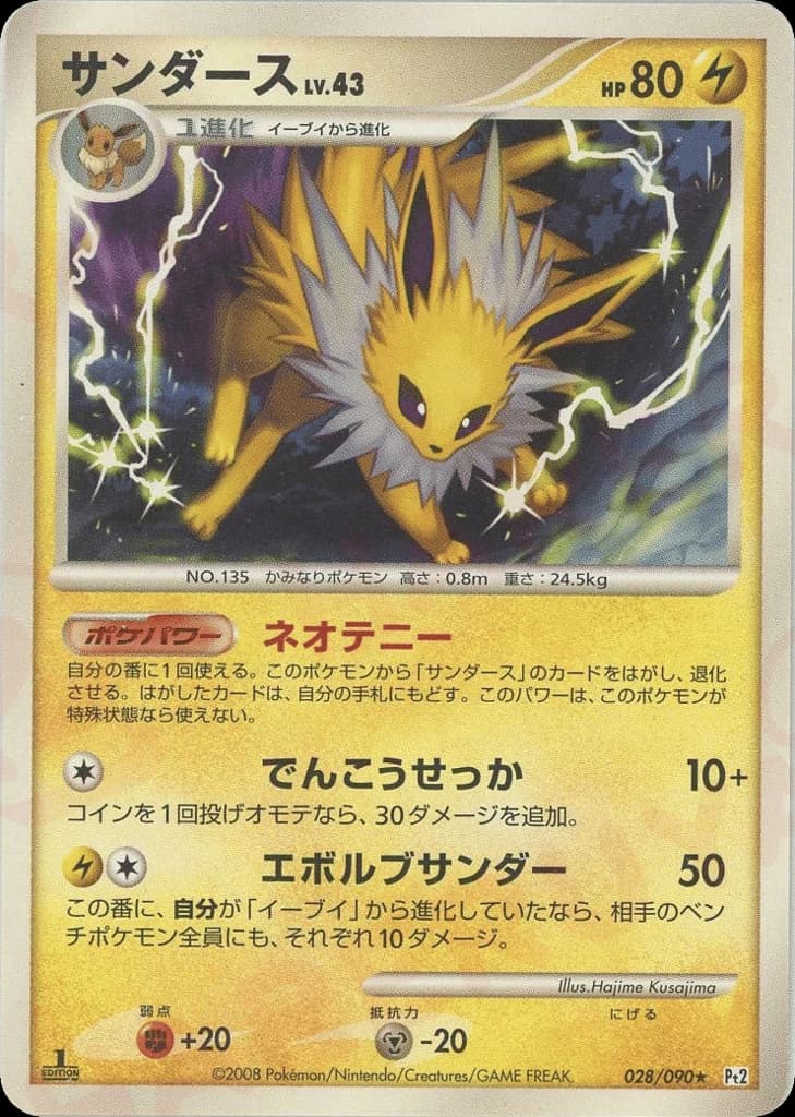 Jolteon (28)