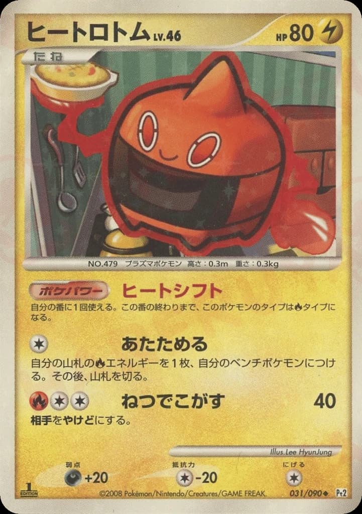Heat Rotom (31)