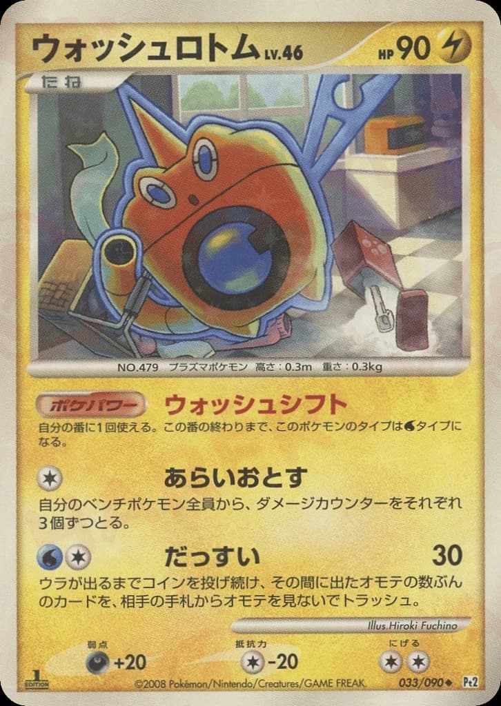 Wash Rotom (33)