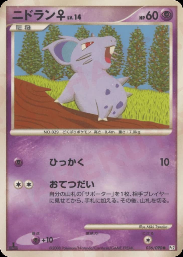 Nidoran ♀ (36)