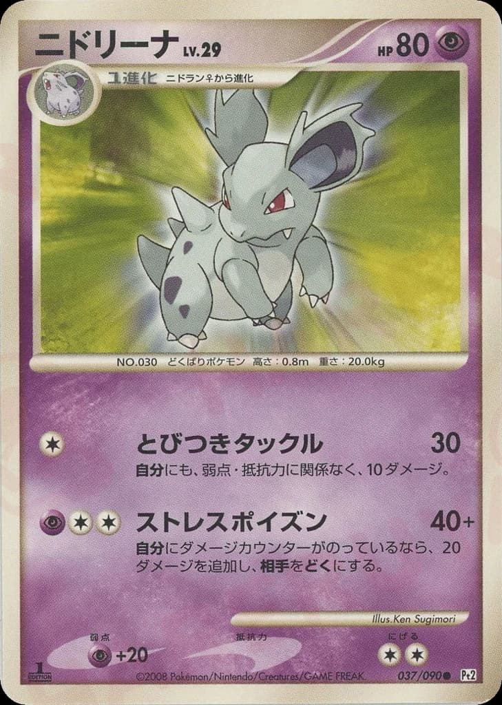 Nidorina (37)