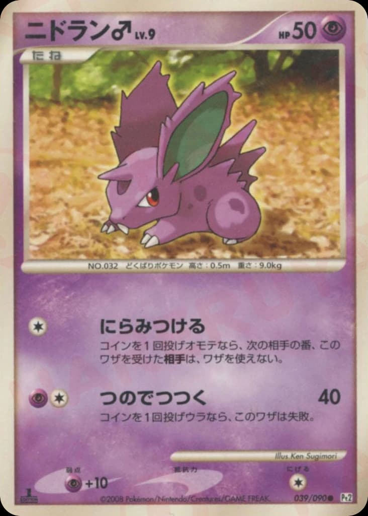 Nidoran ♂ (39)
