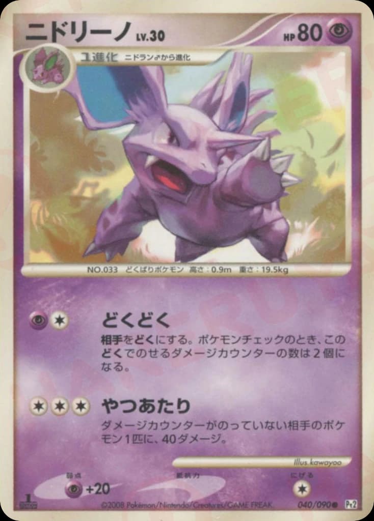 Nidorino (40)