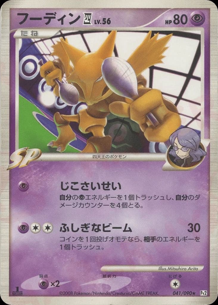 Alakazam E4 (41)