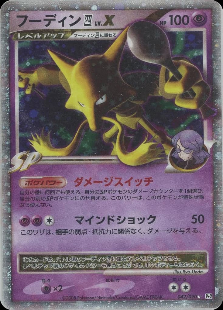 Alakazam E4 LV.X (42)