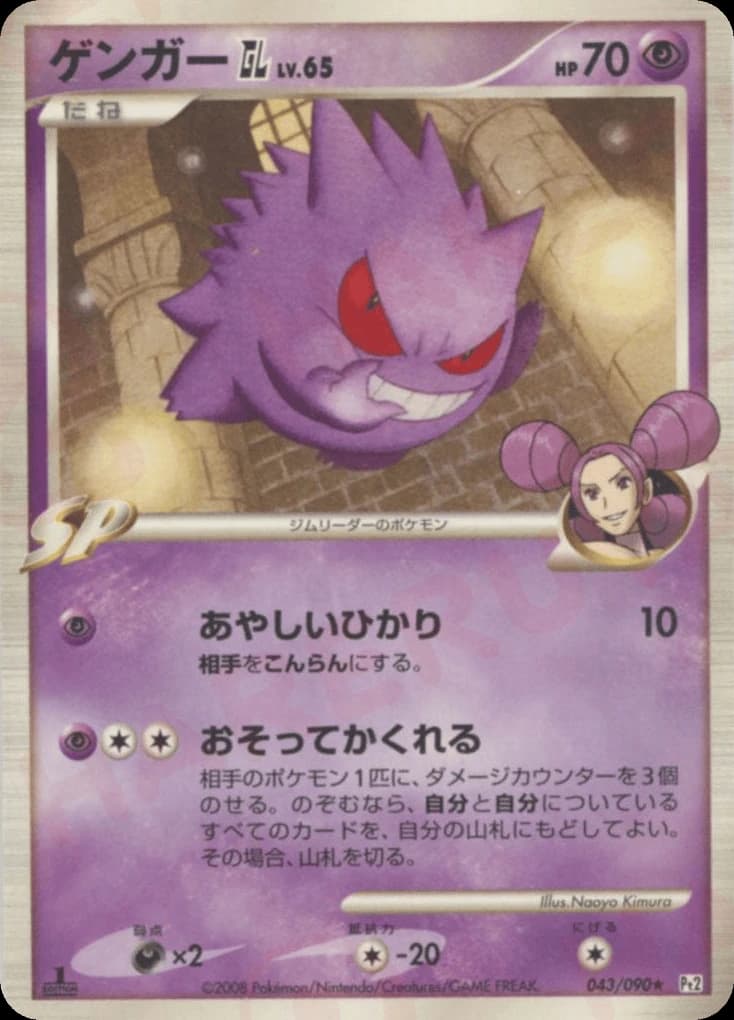 Gengar GL (43)