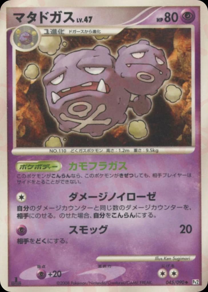 Weezing (45)