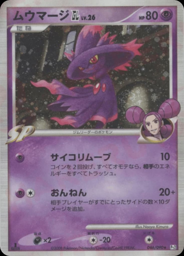 Mismagius GL (46)