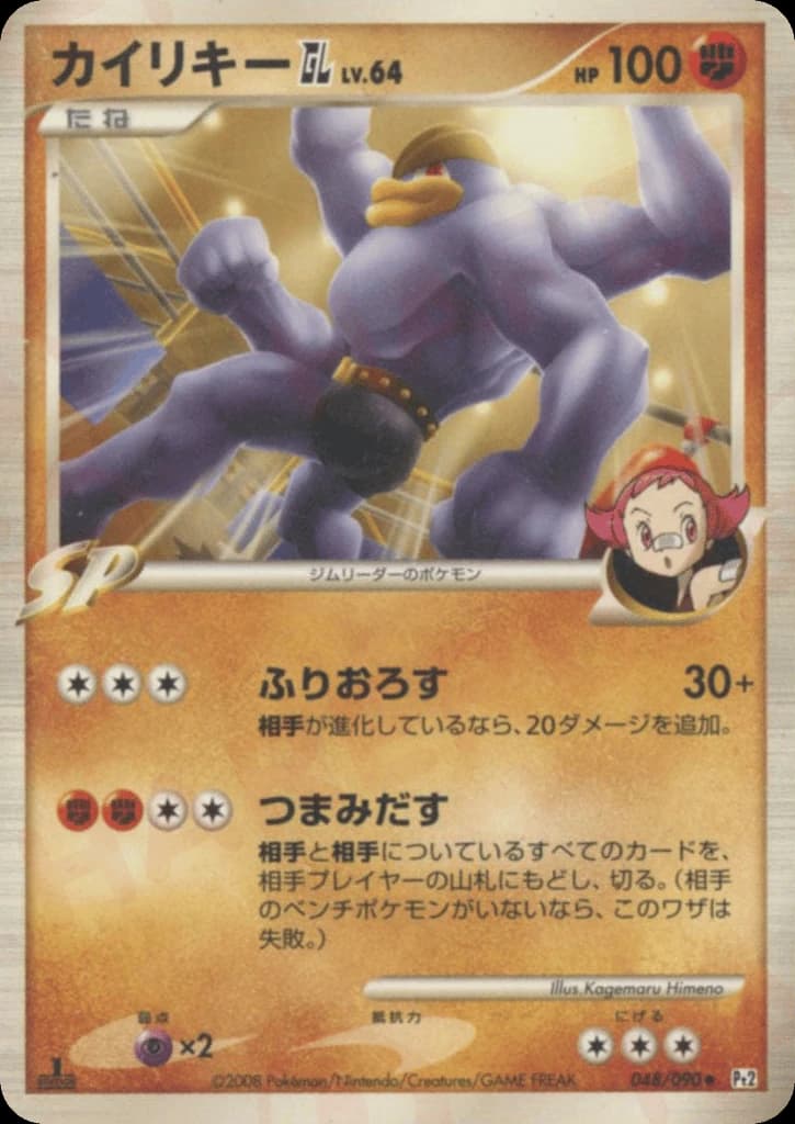 Machamp GL (48)