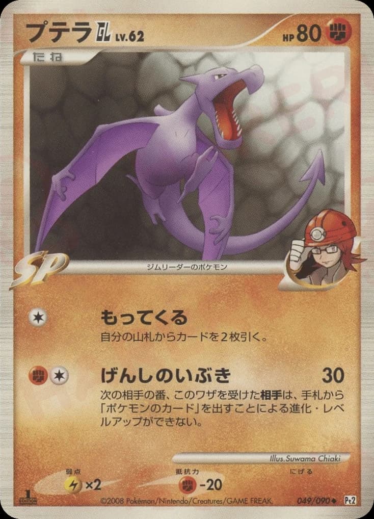 Aerodactyl GL (49)