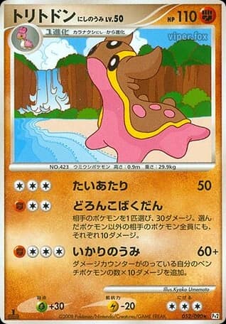 Gastrodon West Sea (52)