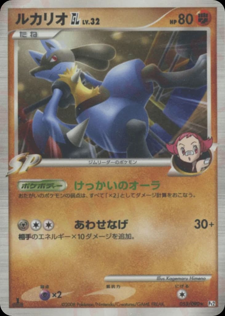 Lucario GL (53)