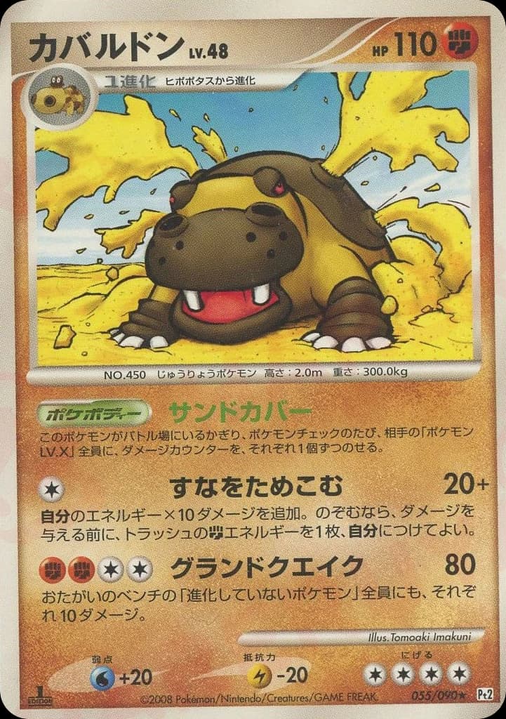 Hippowdon (55)
