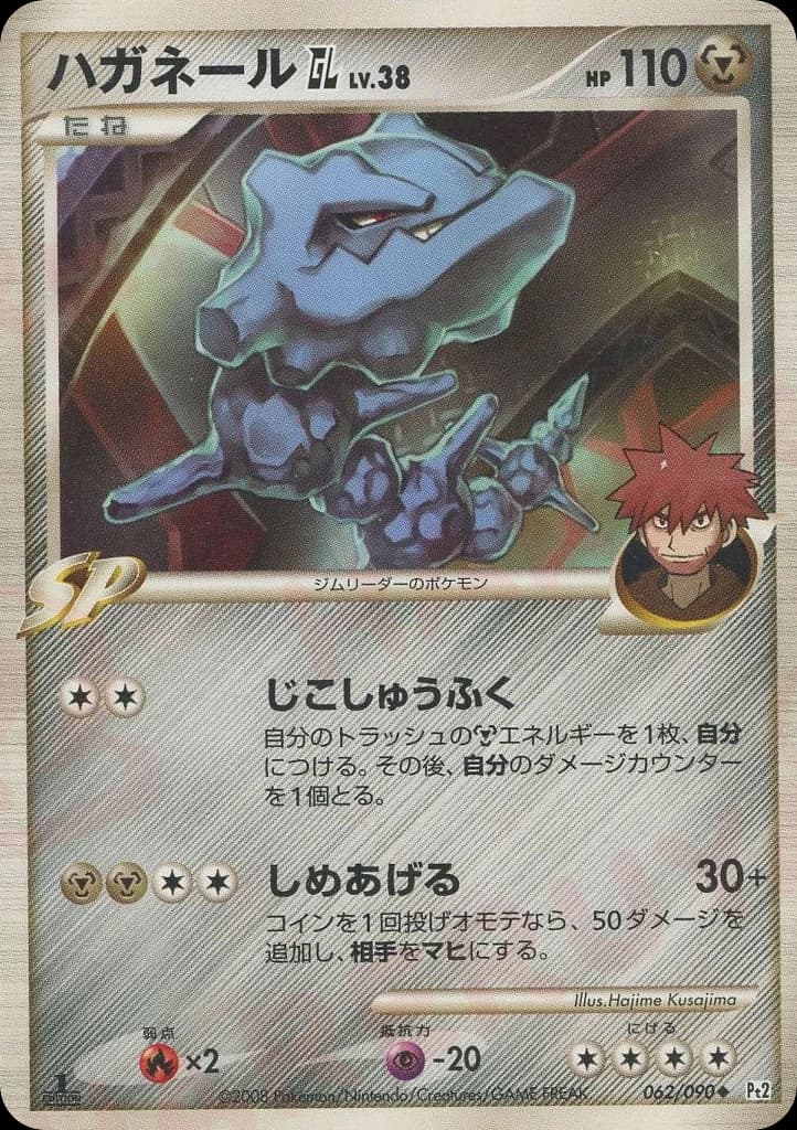 Steelix GL (62)