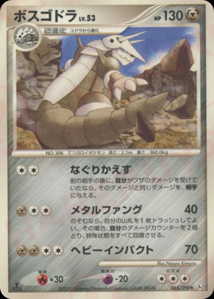 Aggron (65)
