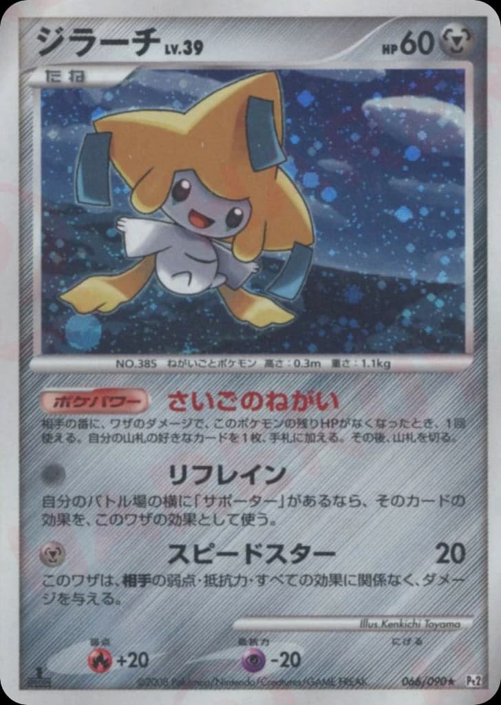 Jirachi (66)