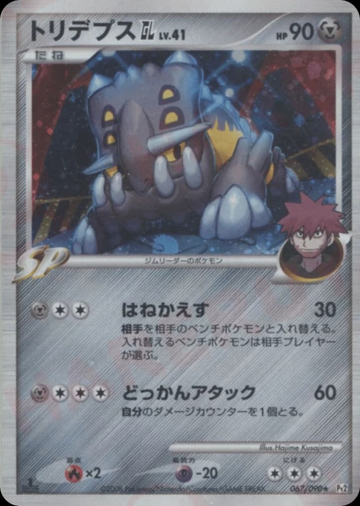 Bastiodon GL (67)