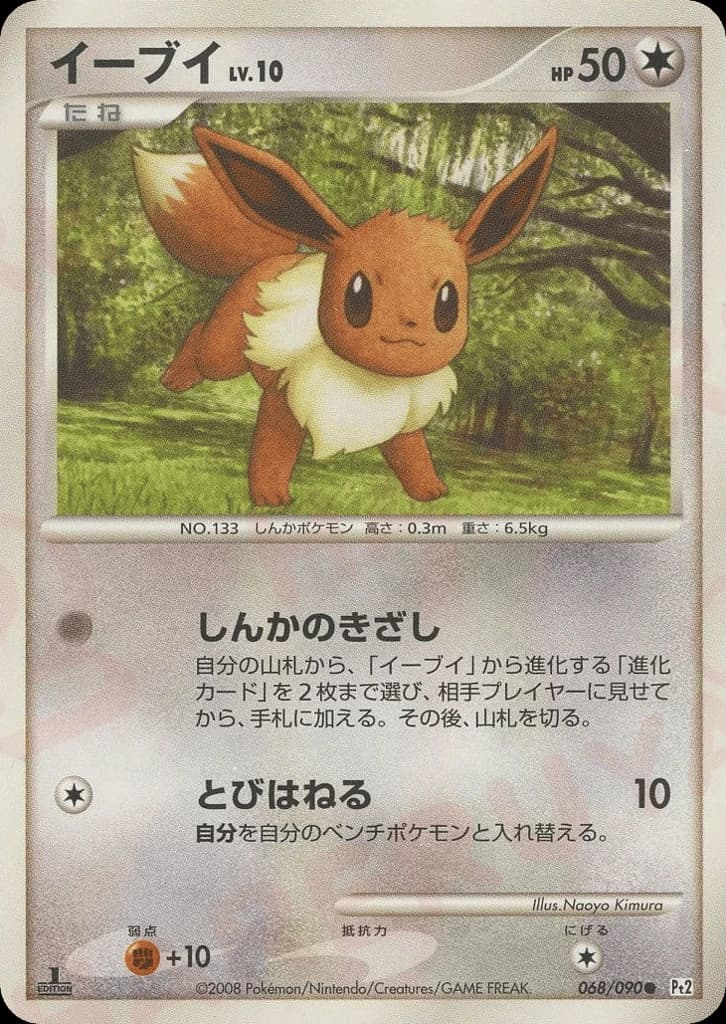 Eevee (68)