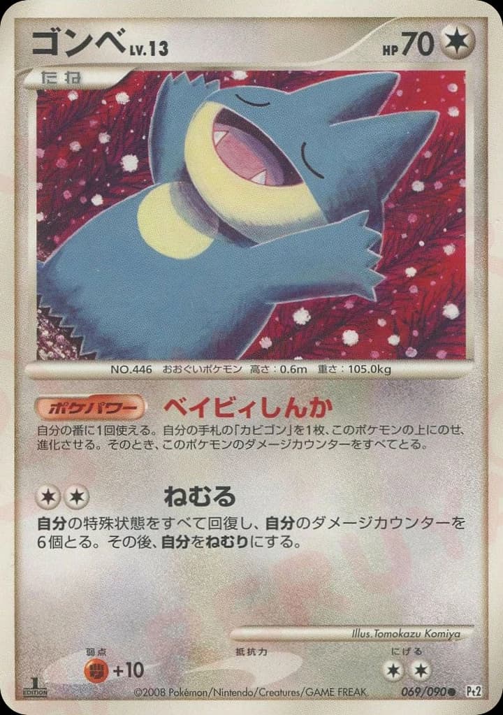 Munchlax (69)