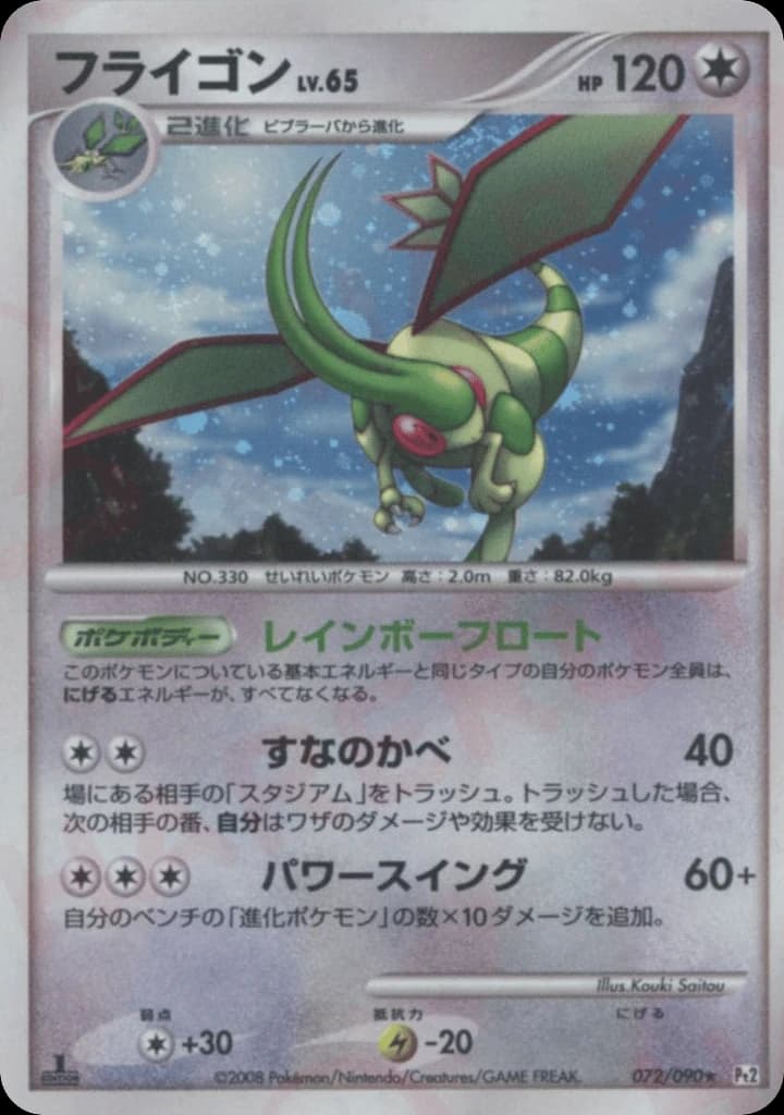 Flygon (72)