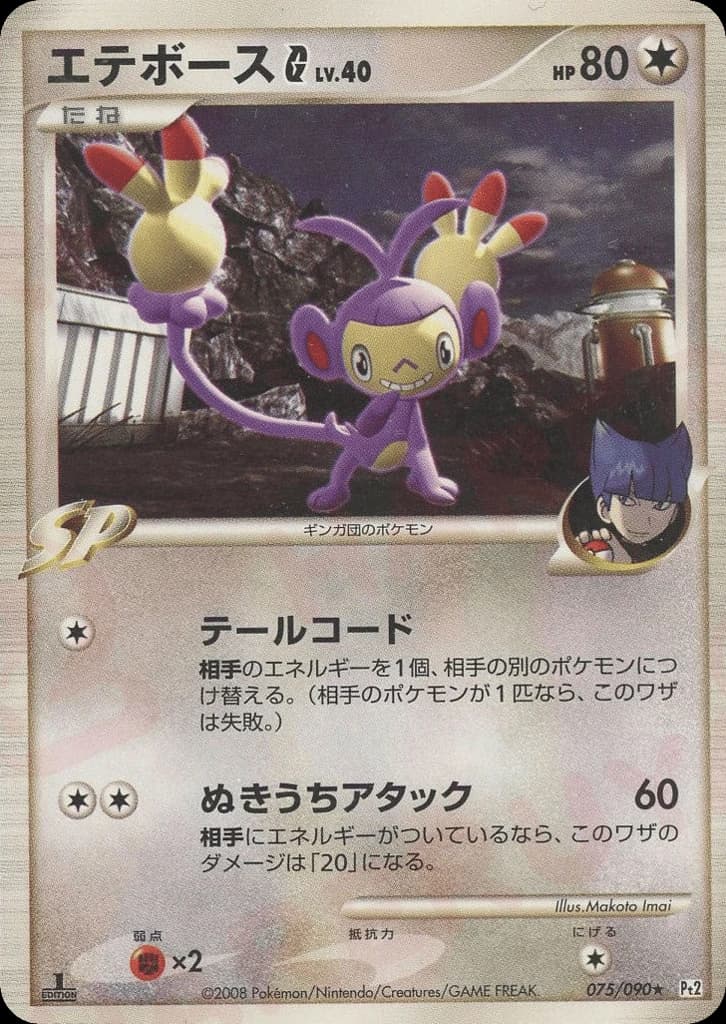Ambipom G (75)
