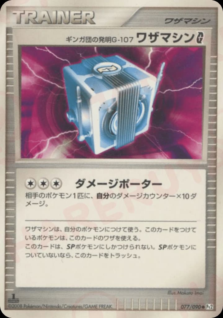 Team Galactic's Invention G-107 Technical Machine G (77)