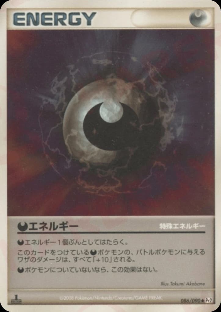Darkness Energy (86)