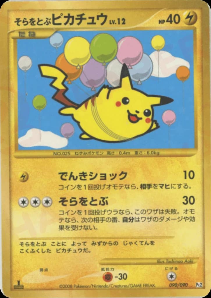 Flying Pikachu (90)