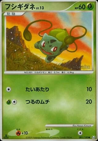 Bulbasaur (1)
