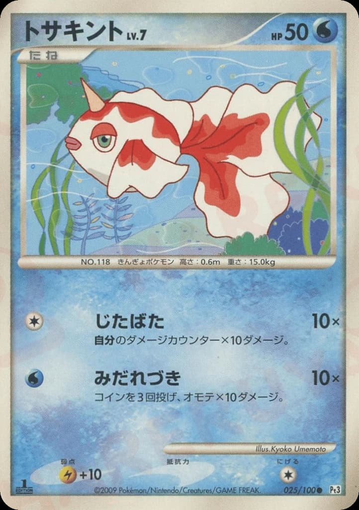 Goldeen (25)