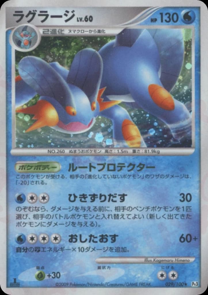 Swampert (29)